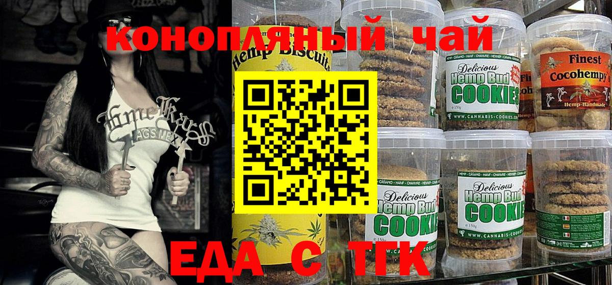Таганрог  Печенье с ТГК марихуана  Вход с VPN 