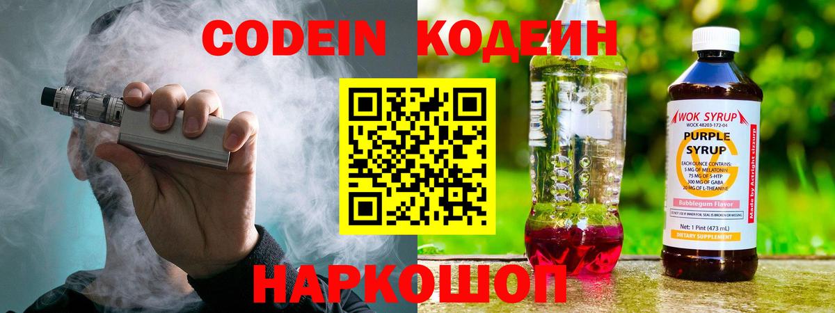 Таганрог  Кодеиновый сироп Lean напиток Lean (лин)  Codein напиток Lean (лин)  Вход с VPN 