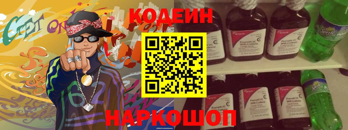 Codein Purple Drank Таганрог