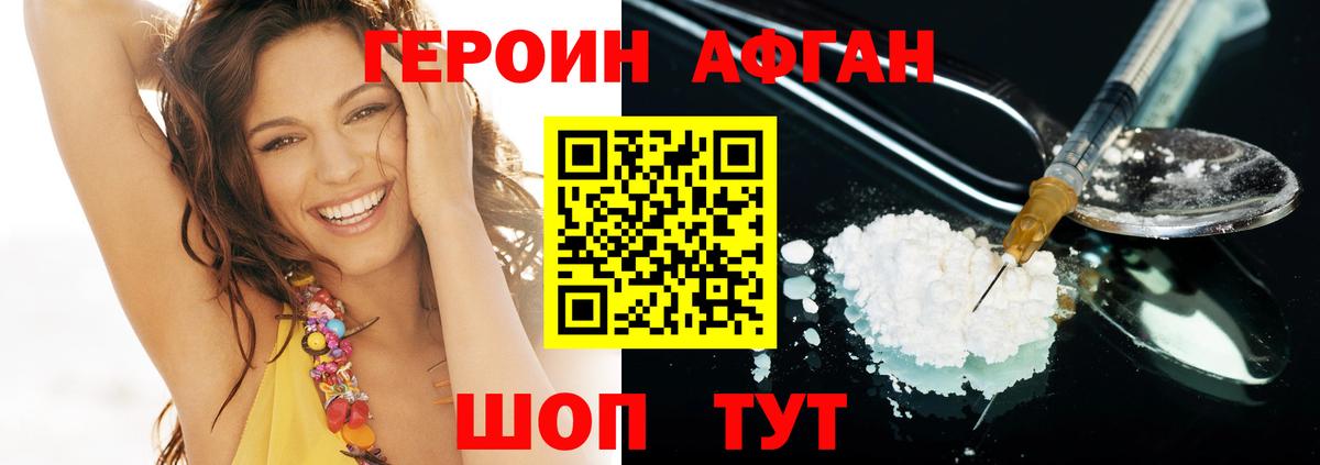 Таганрог  Героин Афган  Вход с VPN 