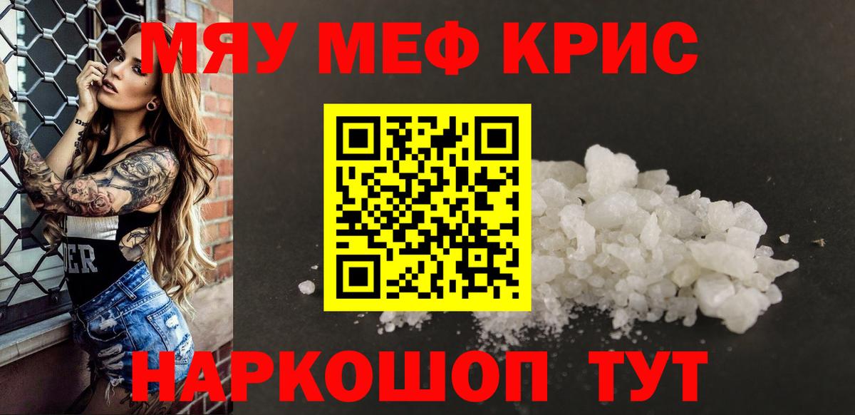Меф мяу мяу  Таганрог