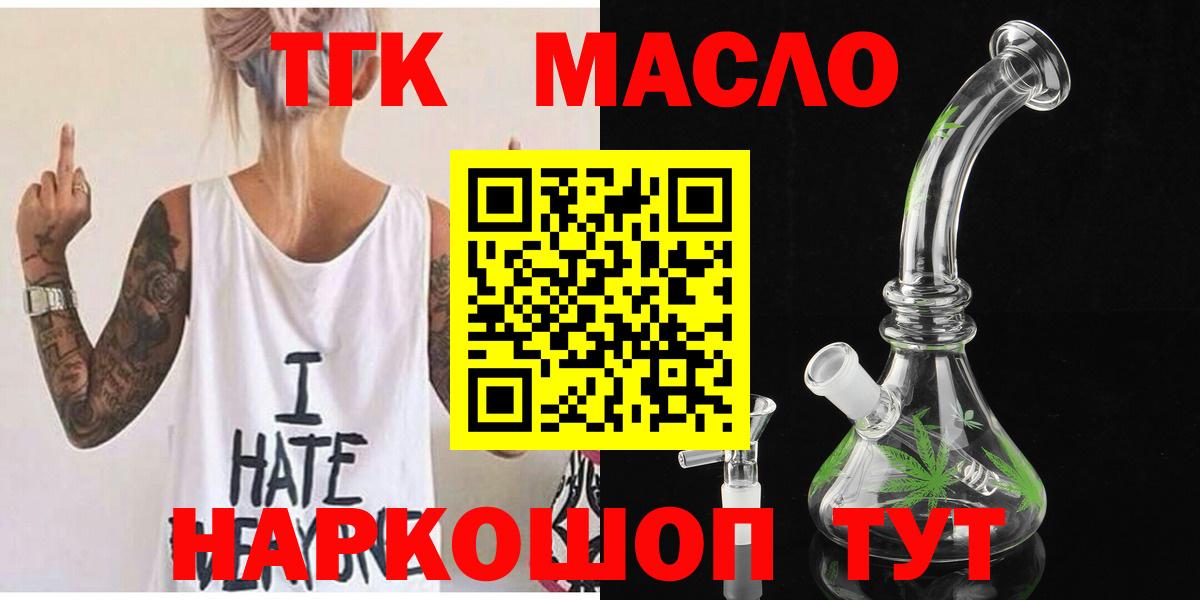 Таганрог  ТГК вейп  Дистиллят ТГК гашишное масло  Вход с VPN 