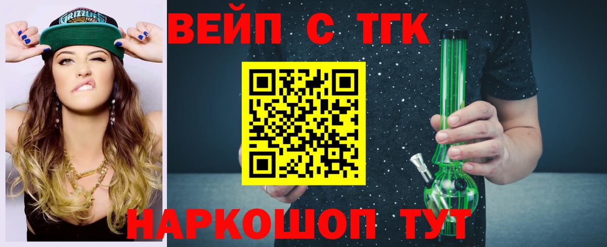 ТГК вейп с тгк Таганрог